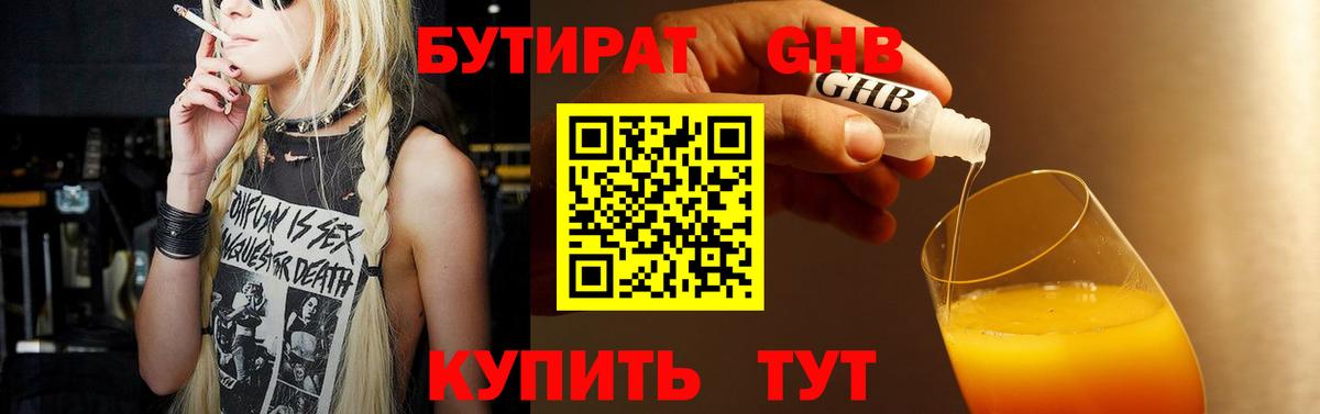 Бутират жидкий экстази  БУТИРАТ  Находка  Вход с VPN 