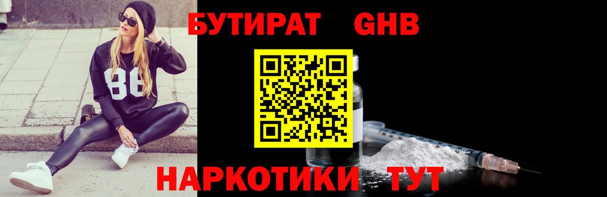Бутират бутик Находка