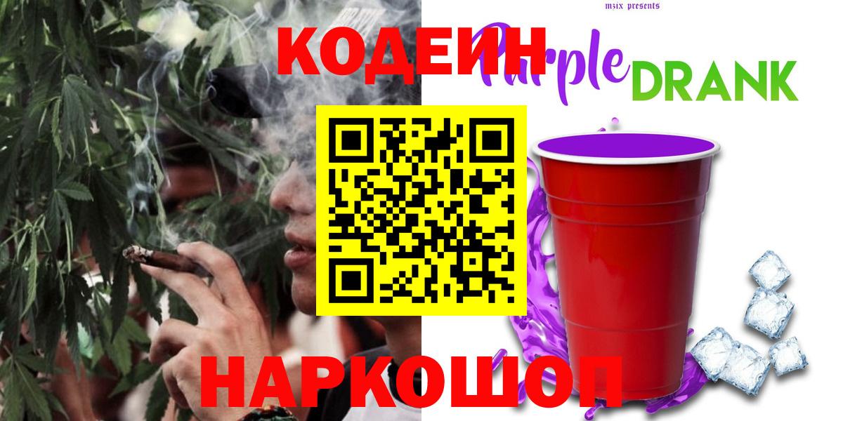 Находка  Кодеиновый сироп Lean напиток Lean (лин)  Вход с VPN 