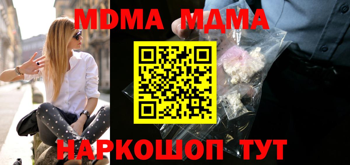 МДМА  MDMA crystal  MDMA crystal  Вход с VPN  Находка 