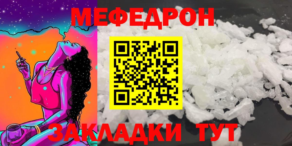 Меф мука Находка