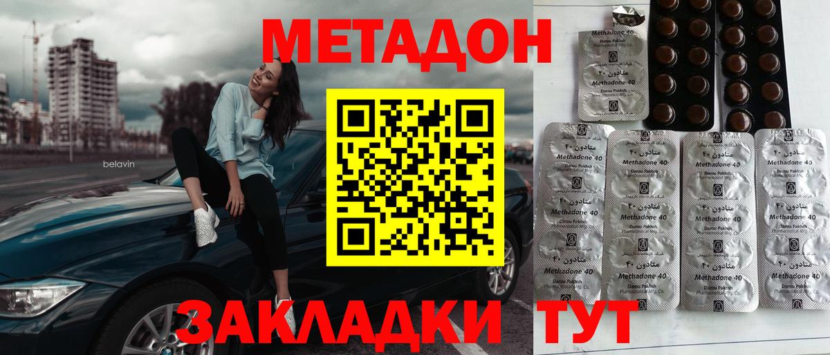 Находка  Метадон methadone  МЕТАДОН methadone  Вход с VPN 